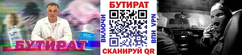 Купить  Нелидово  Бутират BDO 