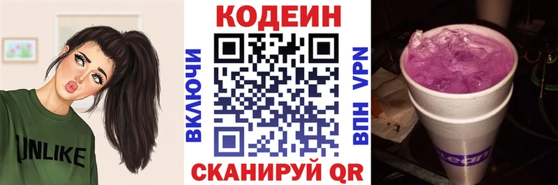 Купить где  Нелидово  Кодеин напиток Lean (лин) 